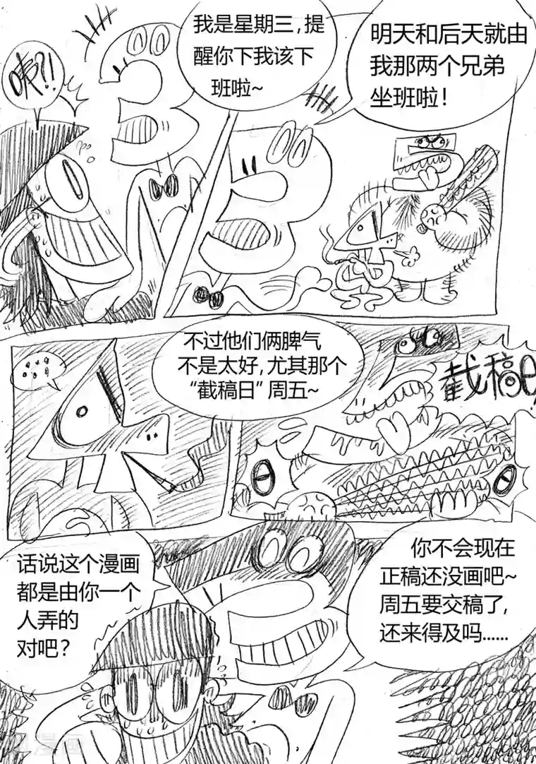 魔星双龙传拖更公告