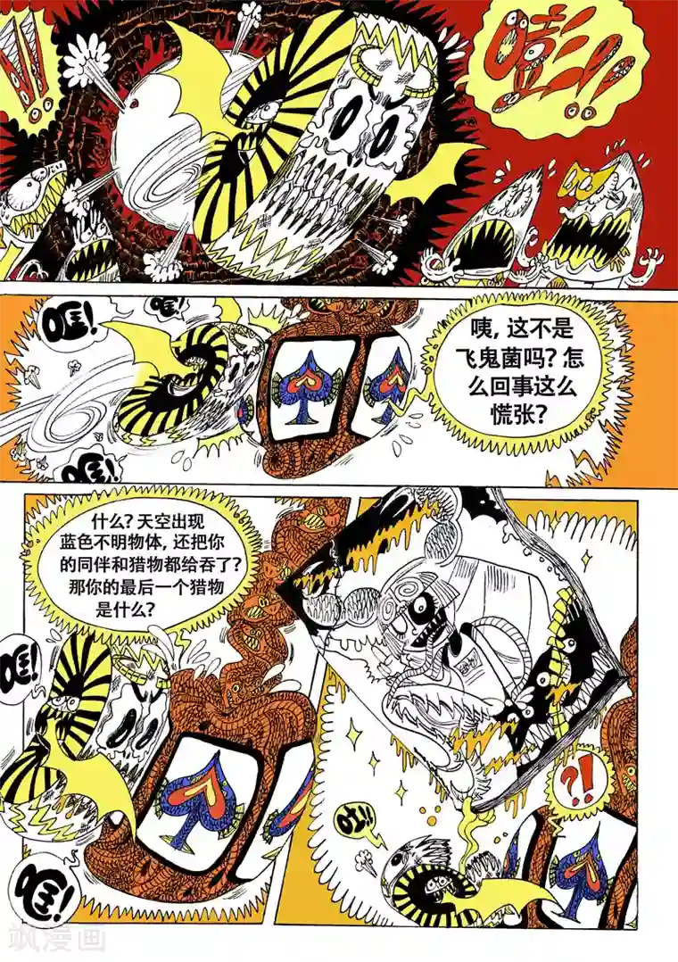 魔星双龙传第15话2 龙虎斗-双龙戏书