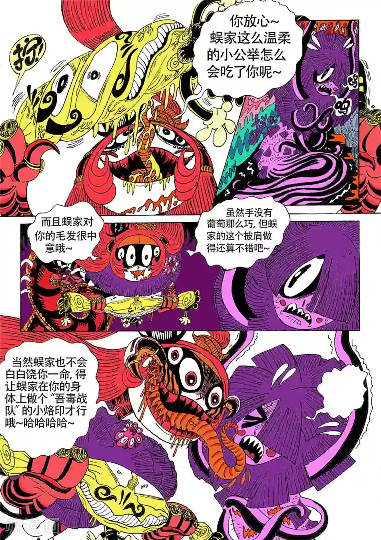 魔星双龙传第16话2 龙虎斗-双龙戏书之贰