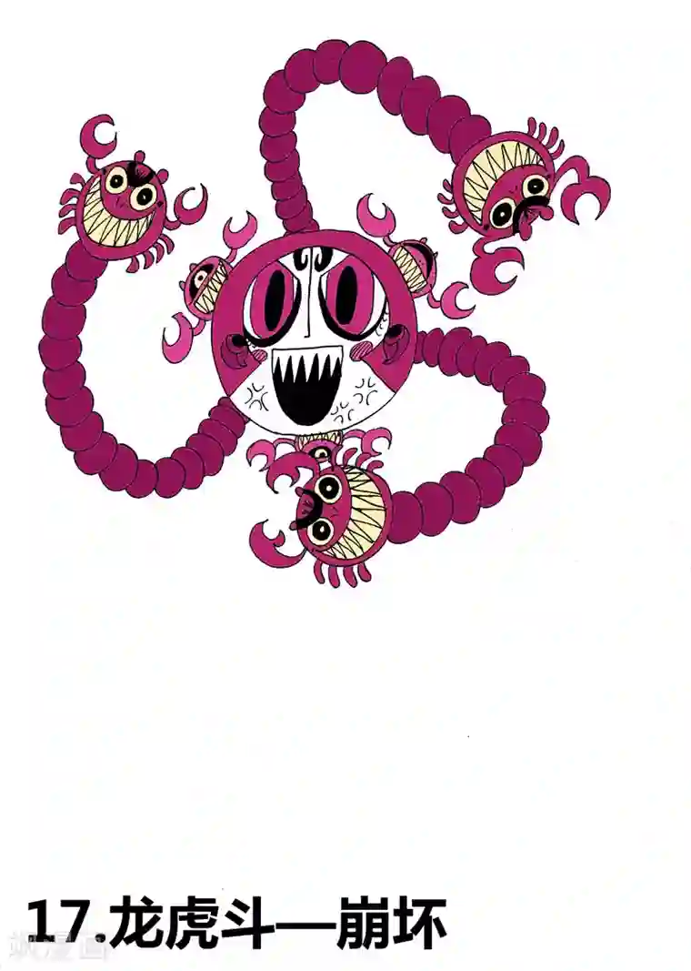 魔星双龙传第17话1 龙虎斗-崩坏