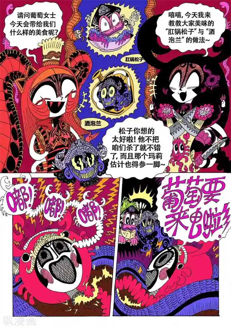 魔星双龙传第17话1 龙虎斗-崩坏