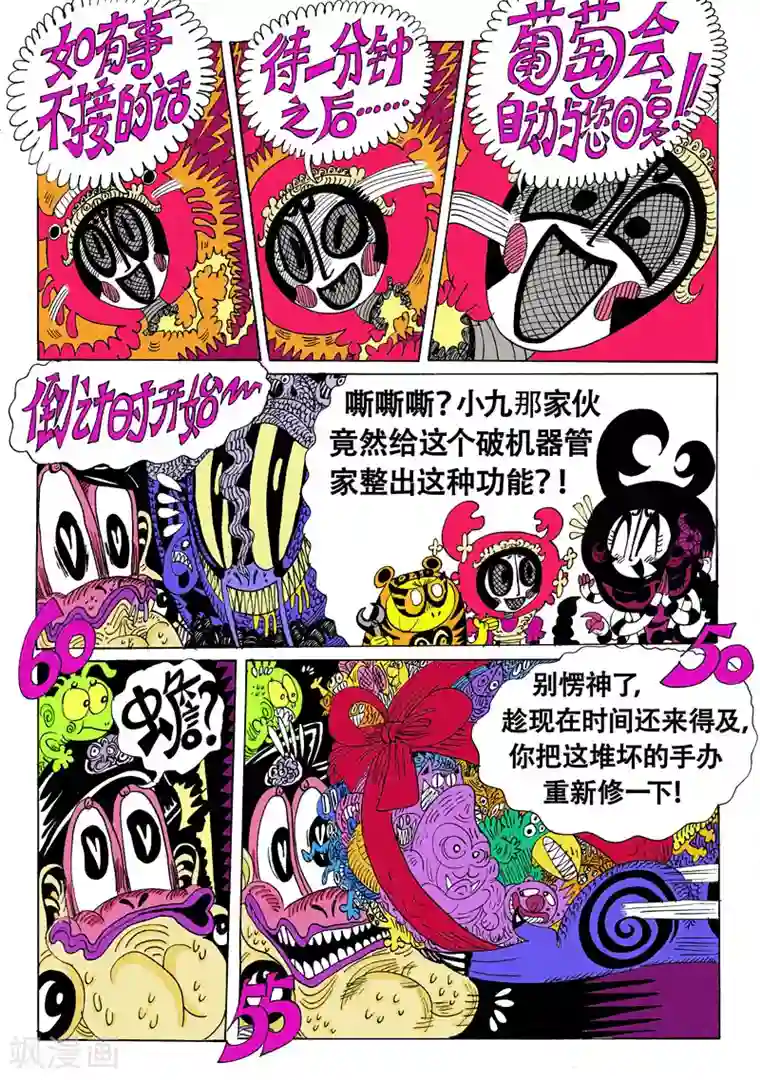 魔星双龙传第17话1 龙虎斗-崩坏