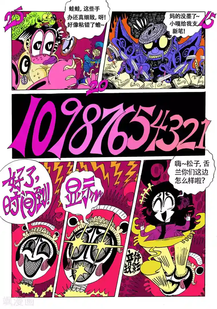 魔星双龙传第17话1 龙虎斗-崩坏