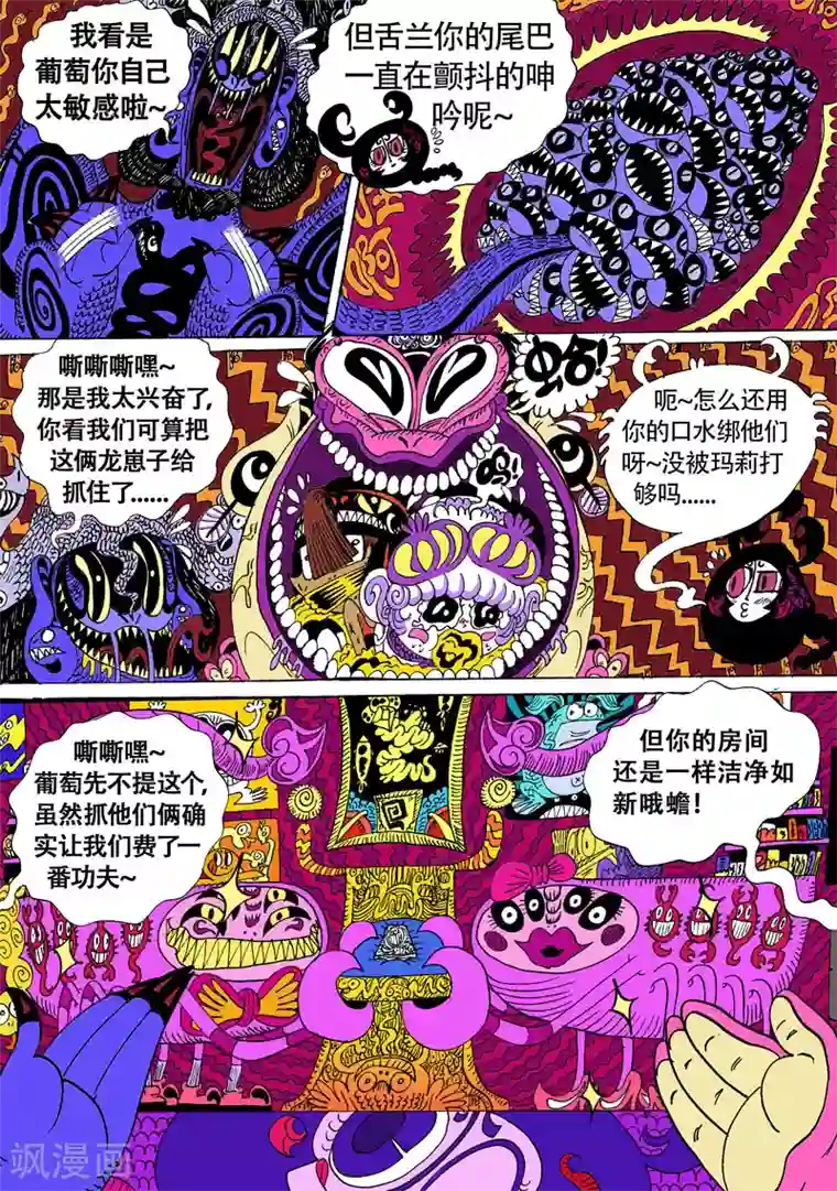 魔星双龙传第17话2 龙虎斗-崩坏