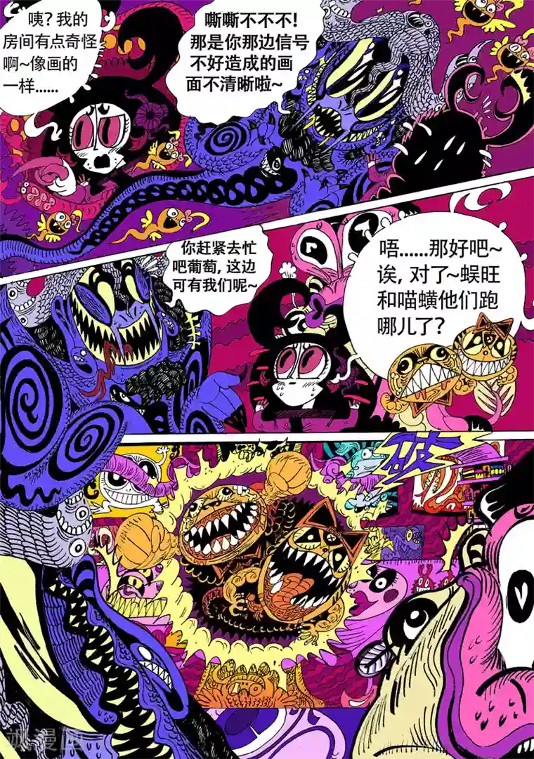 魔星双龙传第17话2 龙虎斗-崩坏