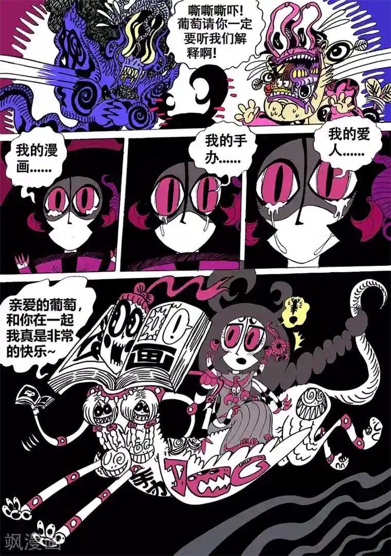 魔星双龙传第17话2 龙虎斗-崩坏