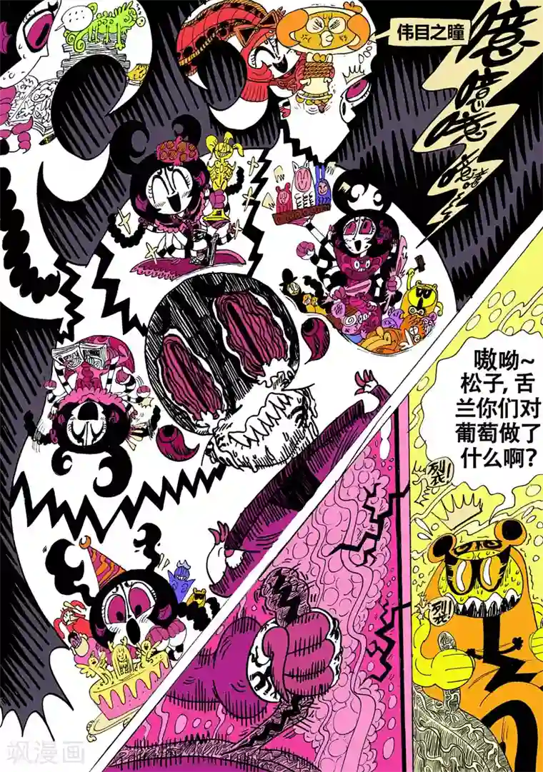 魔星双龙传第17话2 龙虎斗-崩坏