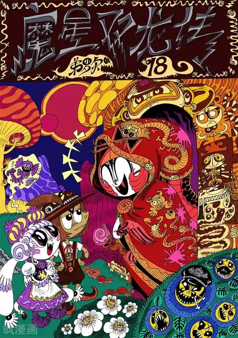 魔星双龙传第18话1 龙虎斗-暴走