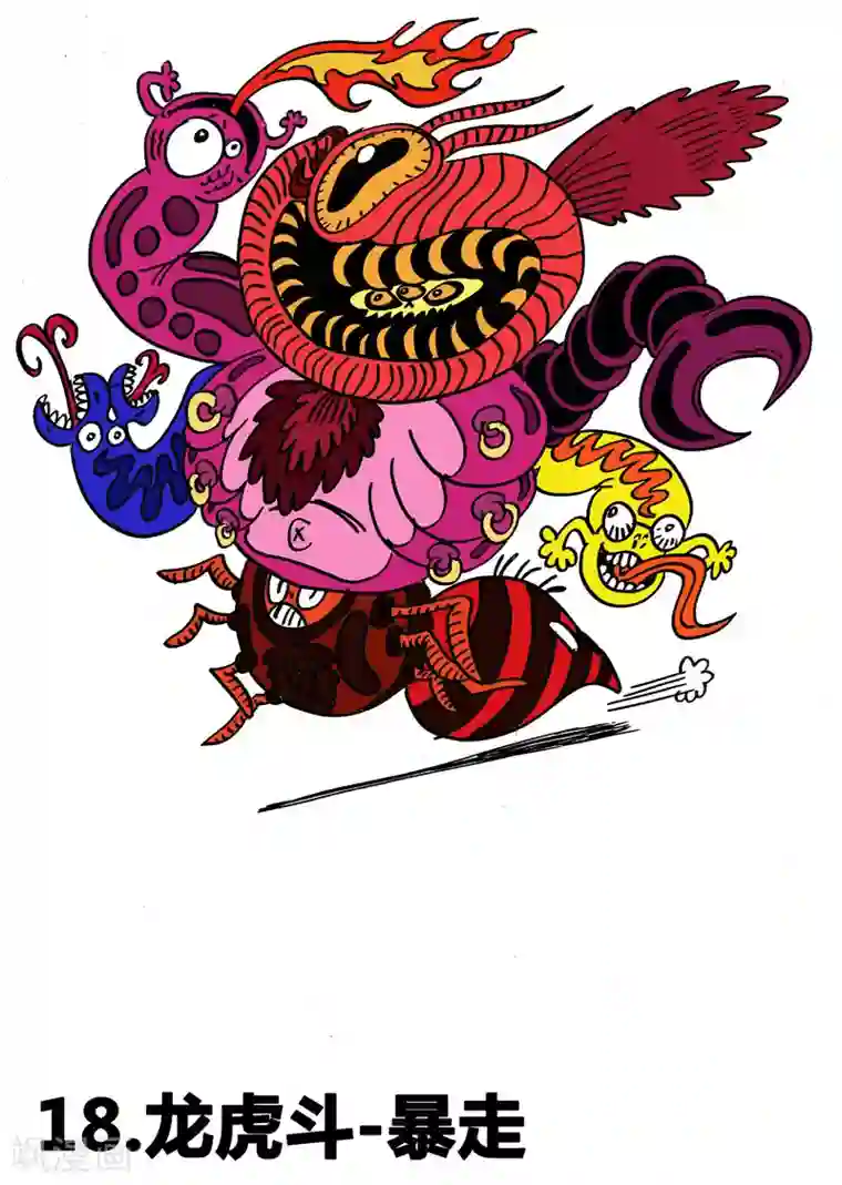 魔星双龙传第18话1 龙虎斗-暴走