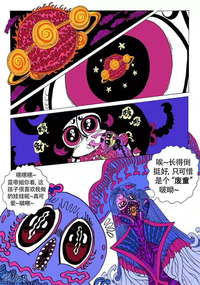 魔星双龙传第18话1 龙虎斗-暴走