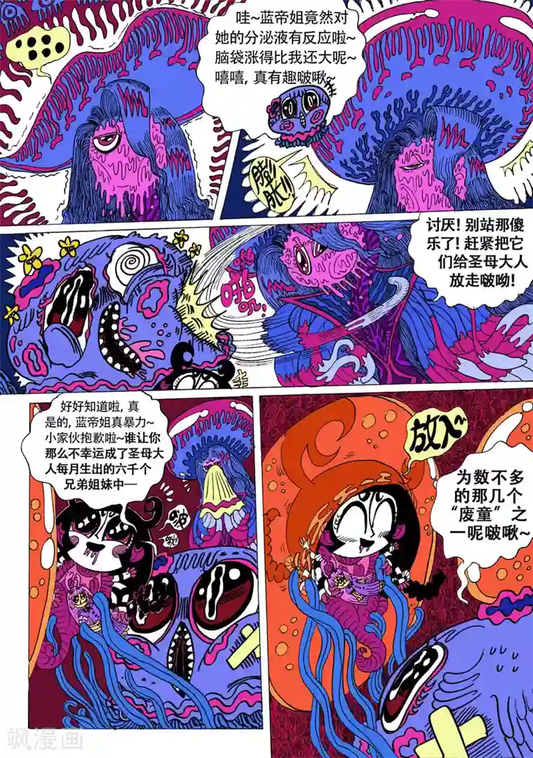 魔星双龙传第18话1 龙虎斗-暴走