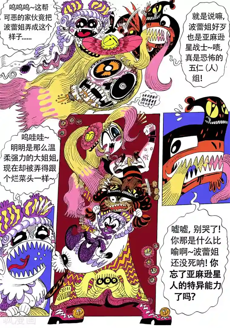 魔星双龙传第19话2 龙虎斗-隐介