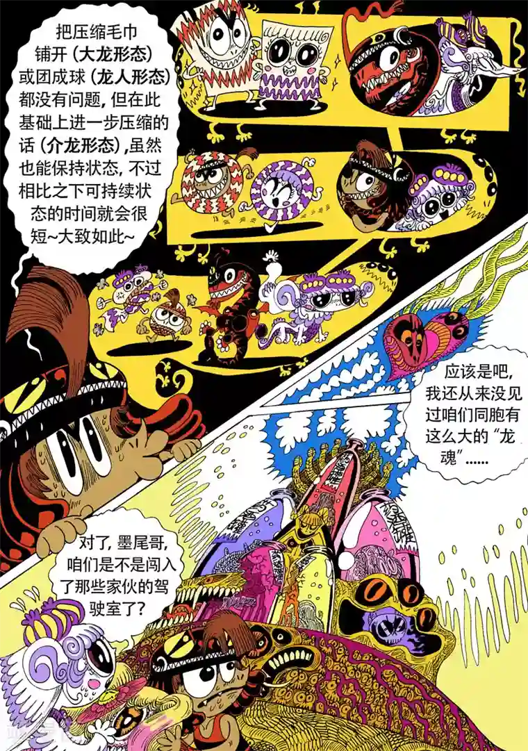 魔星双龙传第19话2 龙虎斗-隐介