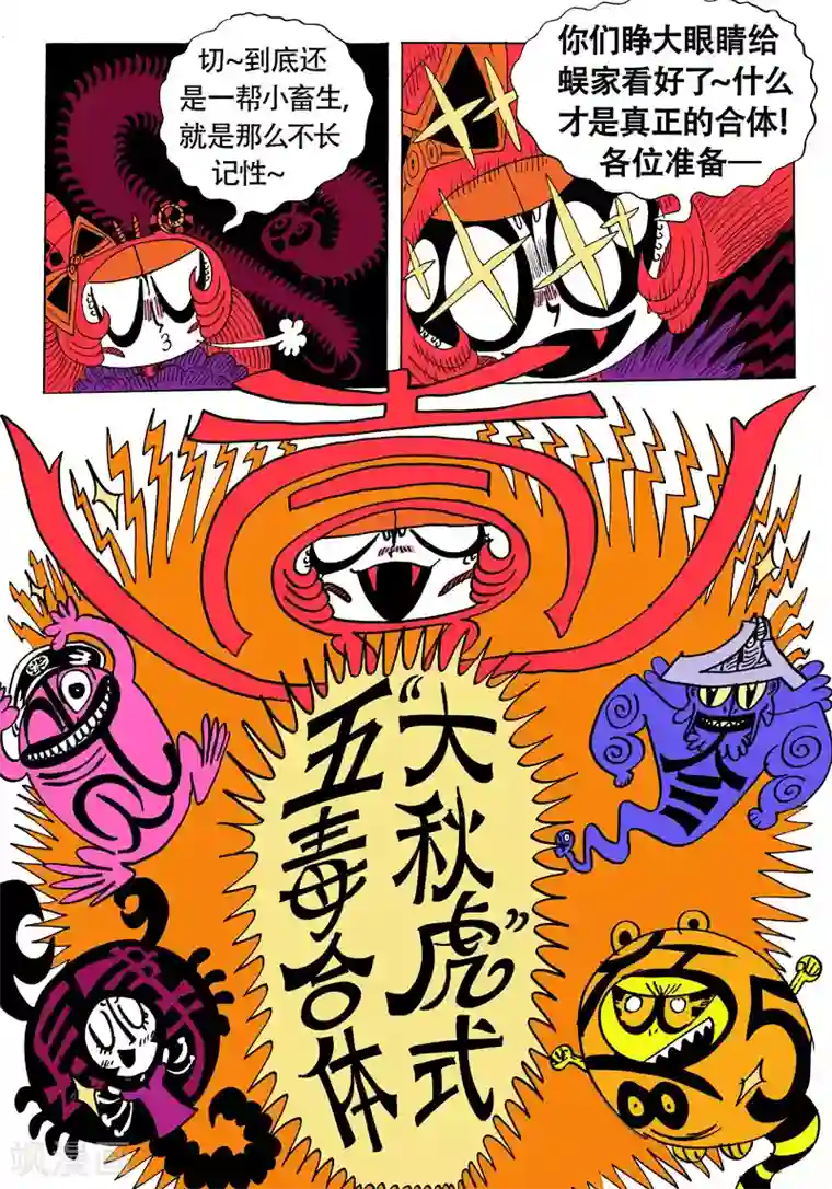 魔星双龙传第19话2 龙虎斗-隐介