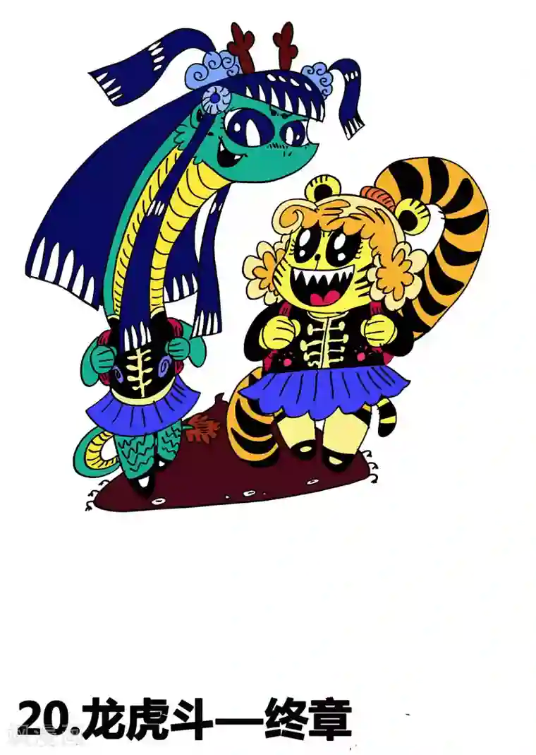 魔星双龙传第20话1 龙虎斗-终章