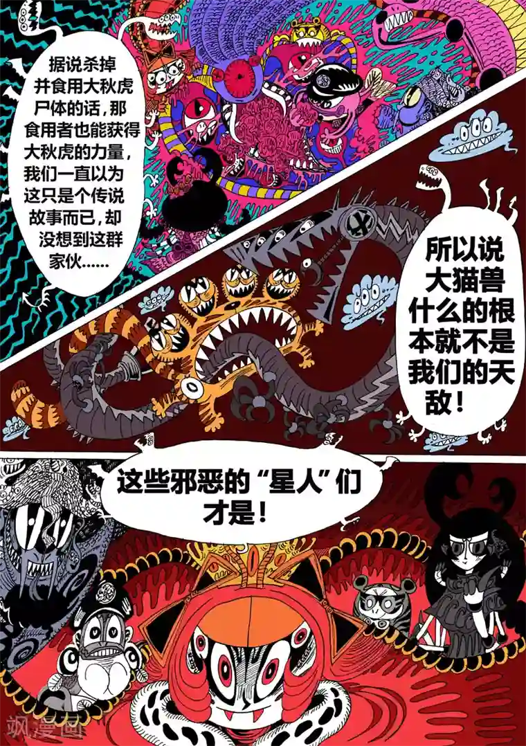 魔星双龙传第20话1 龙虎斗-终章