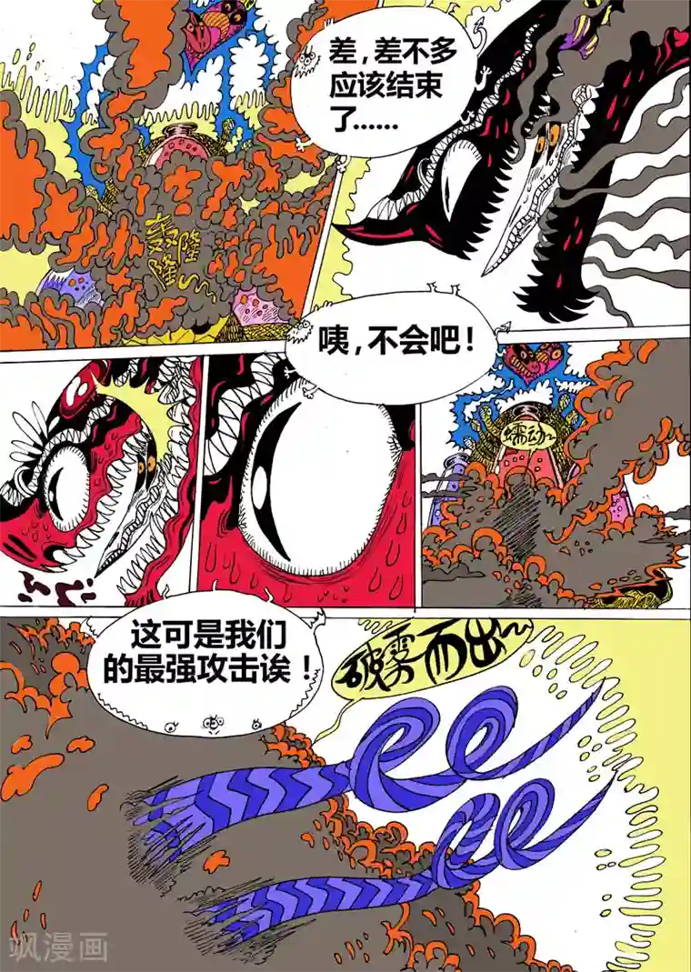 魔星双龙传第20话1 龙虎斗-终章