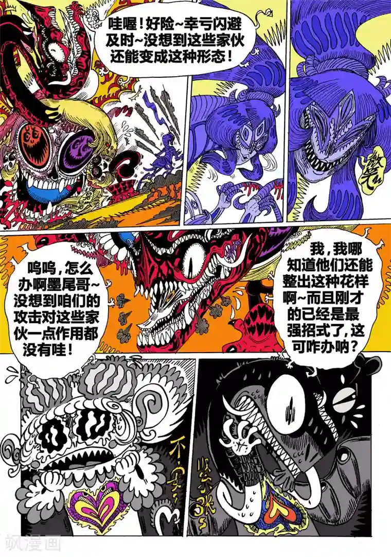 魔星双龙传第20话2 龙虎斗-终章