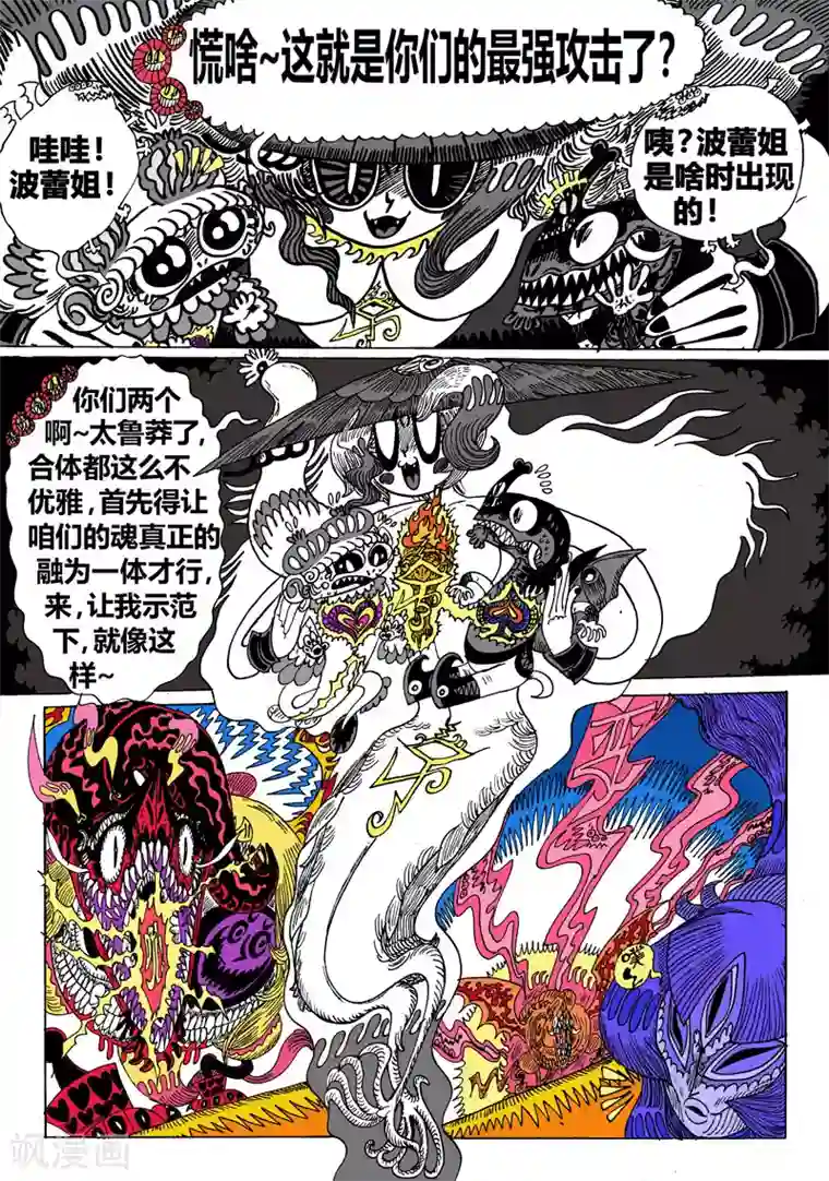 魔星双龙传第20话2 龙虎斗-终章