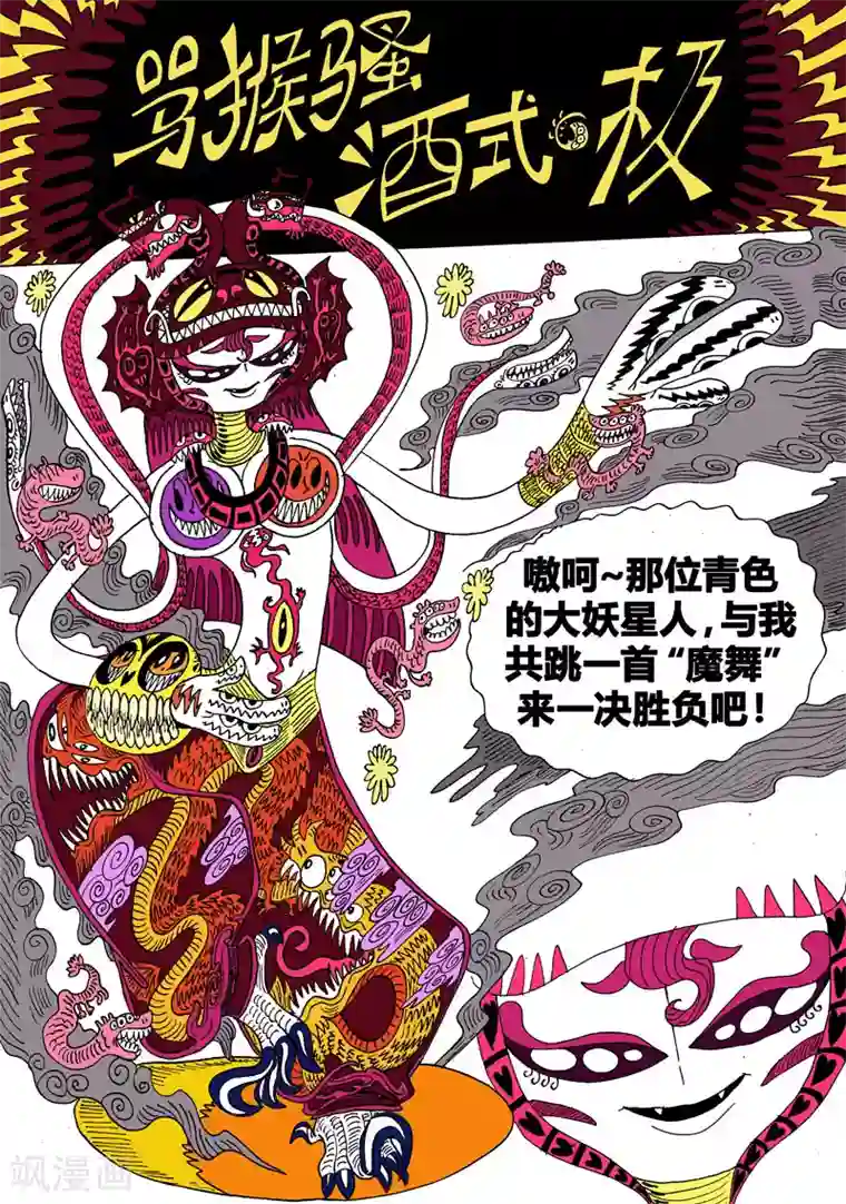 魔星双龙传第20话2 龙虎斗-终章