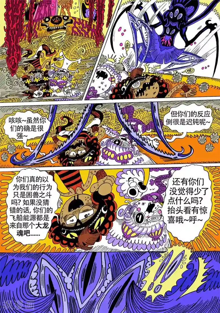 魔星双龙传第20话2 龙虎斗-终章