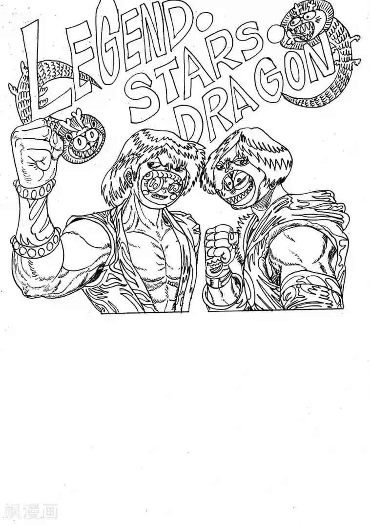 魔星双龙传请假条1