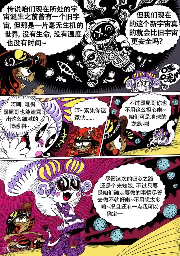 魔星双龙传第21话 让我们回到太空迦南