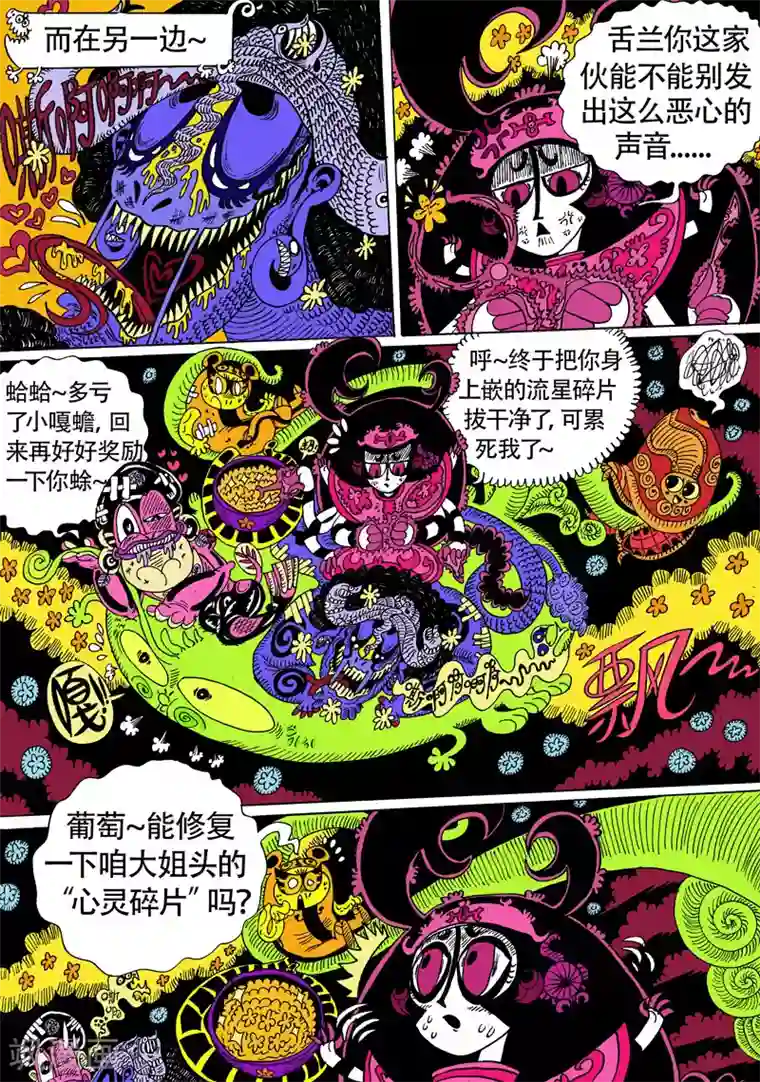 魔星双龙传第21话 让我们回到太空迦南