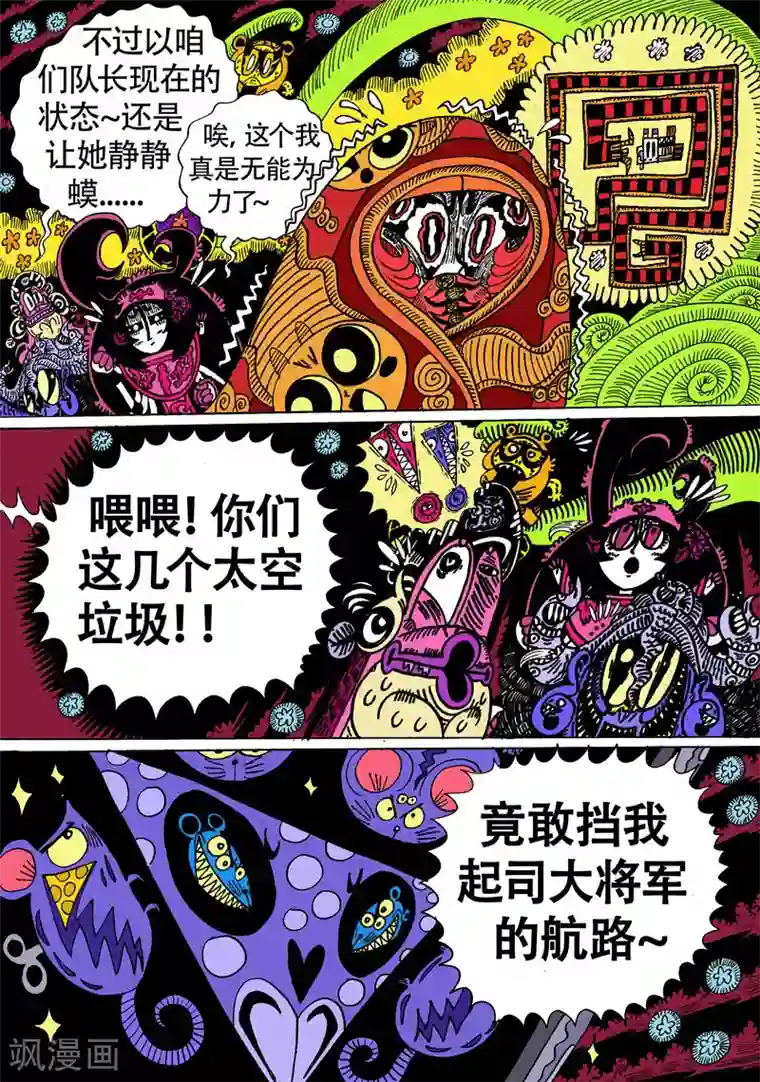 魔星双龙传第21话 让我们回到太空迦南