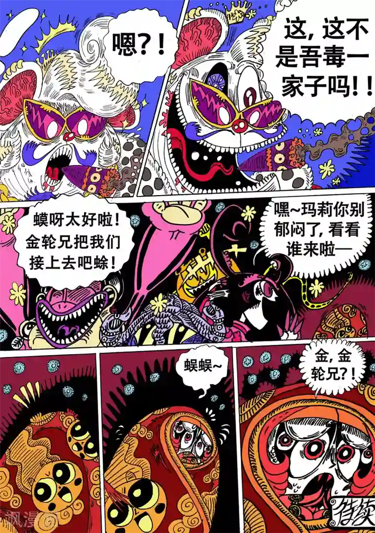 魔星双龙传第21话 让我们回到太空迦南