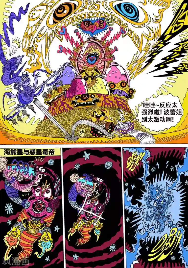 魔星双龙传第21话 让我们回到太空迦南