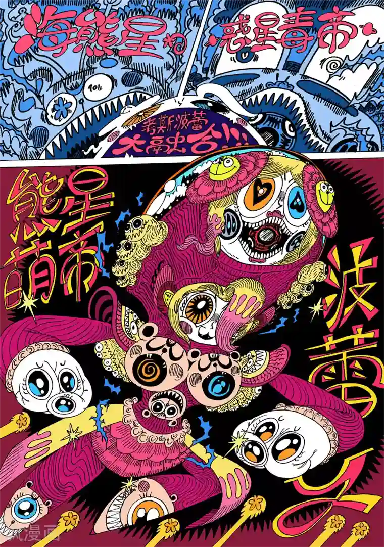 魔星双龙传第21话 让我们回到太空迦南