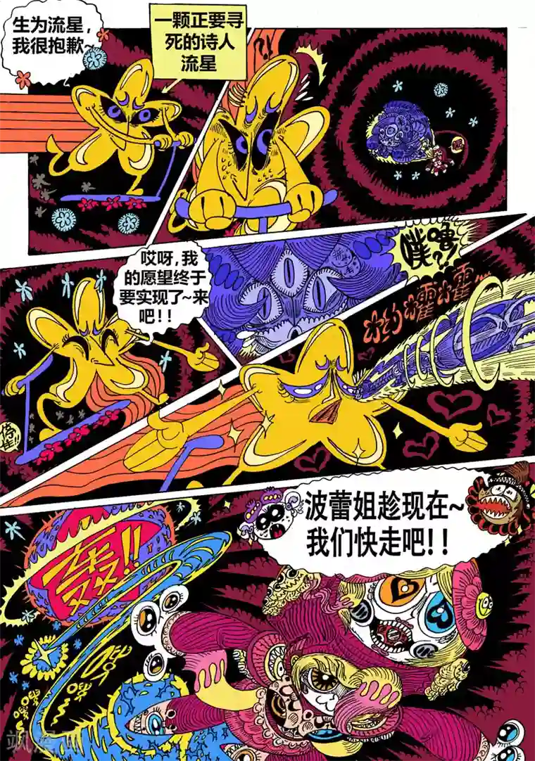 魔星双龙传第21话 让我们回到太空迦南