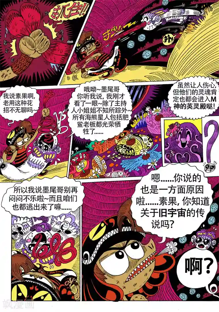 魔星双龙传第21话 让我们回到太空迦南