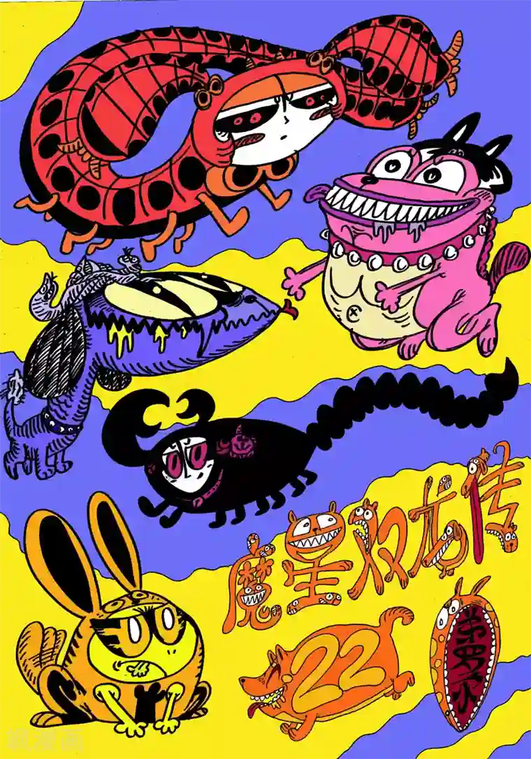 魔星双龙传第22话1 古曼星不相信眼泪