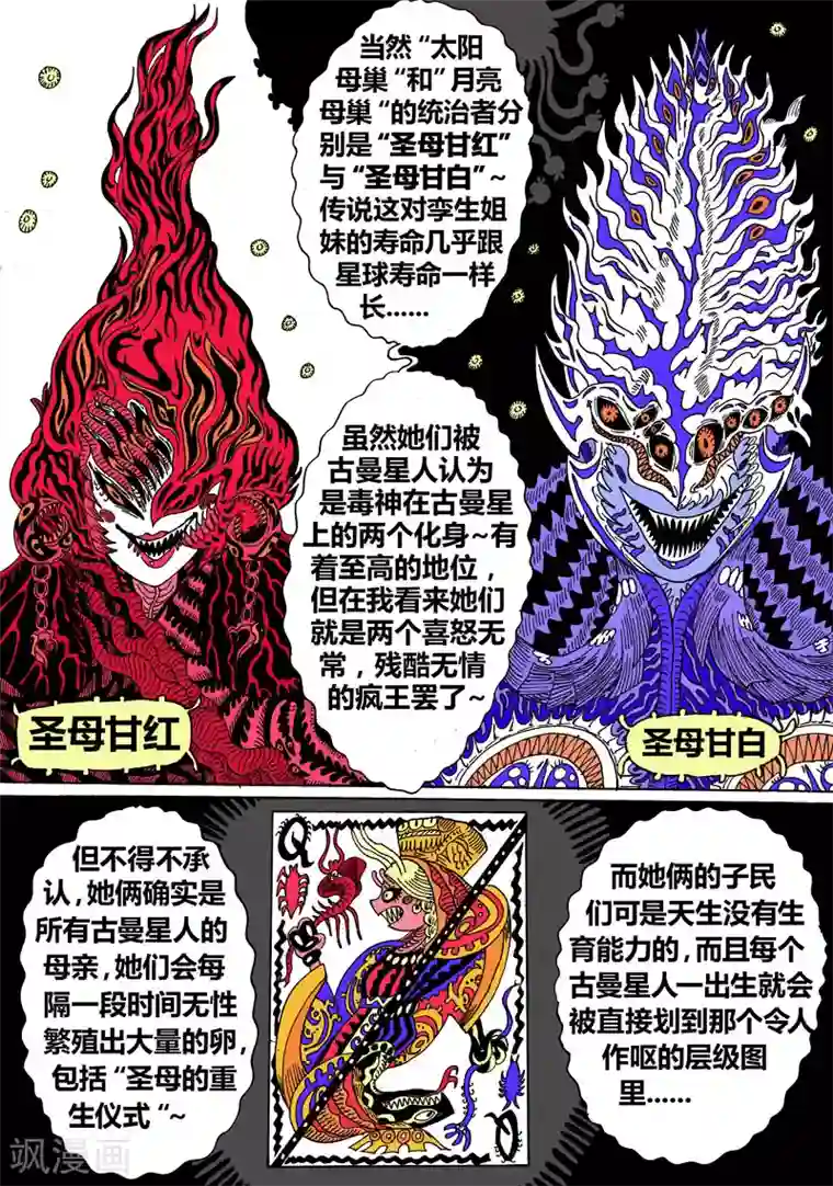 魔星双龙传第22话1 古曼星不相信眼泪