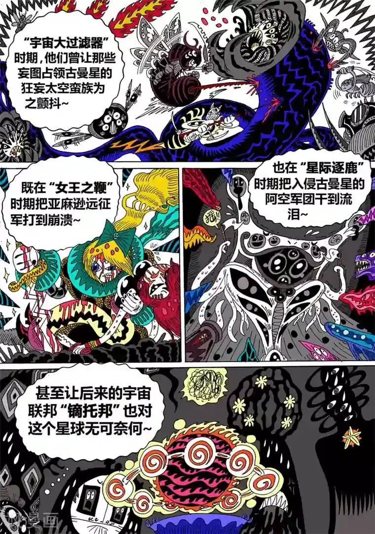 魔星双龙传第22话1 古曼星不相信眼泪