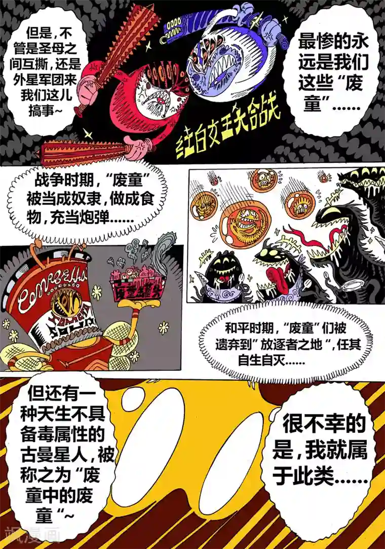 魔星双龙传第22话1 古曼星不相信眼泪