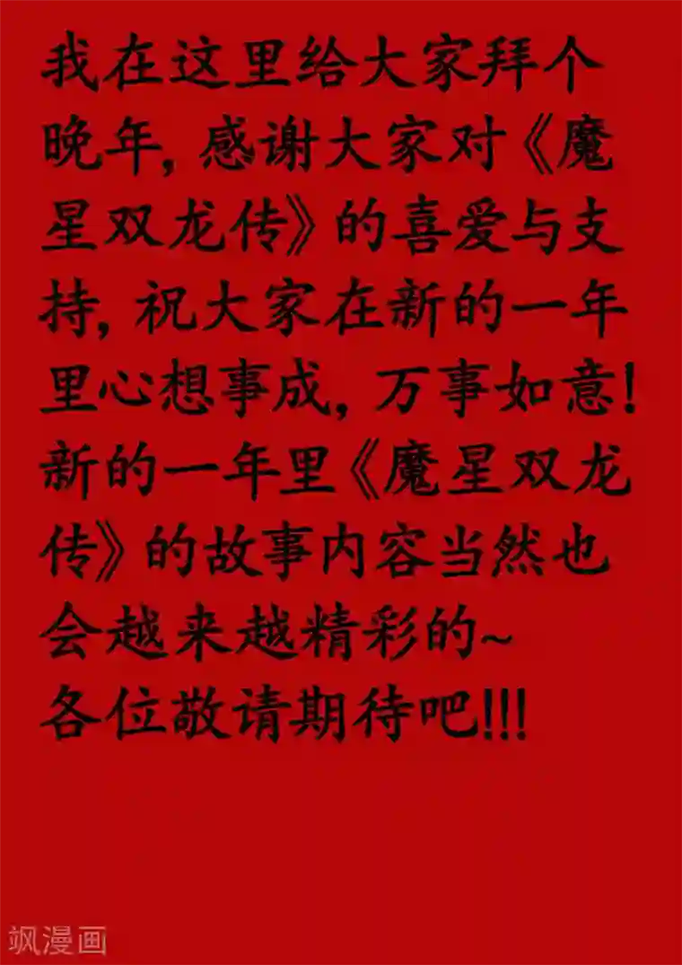 魔星双龙传第22话1 古曼星不相信眼泪