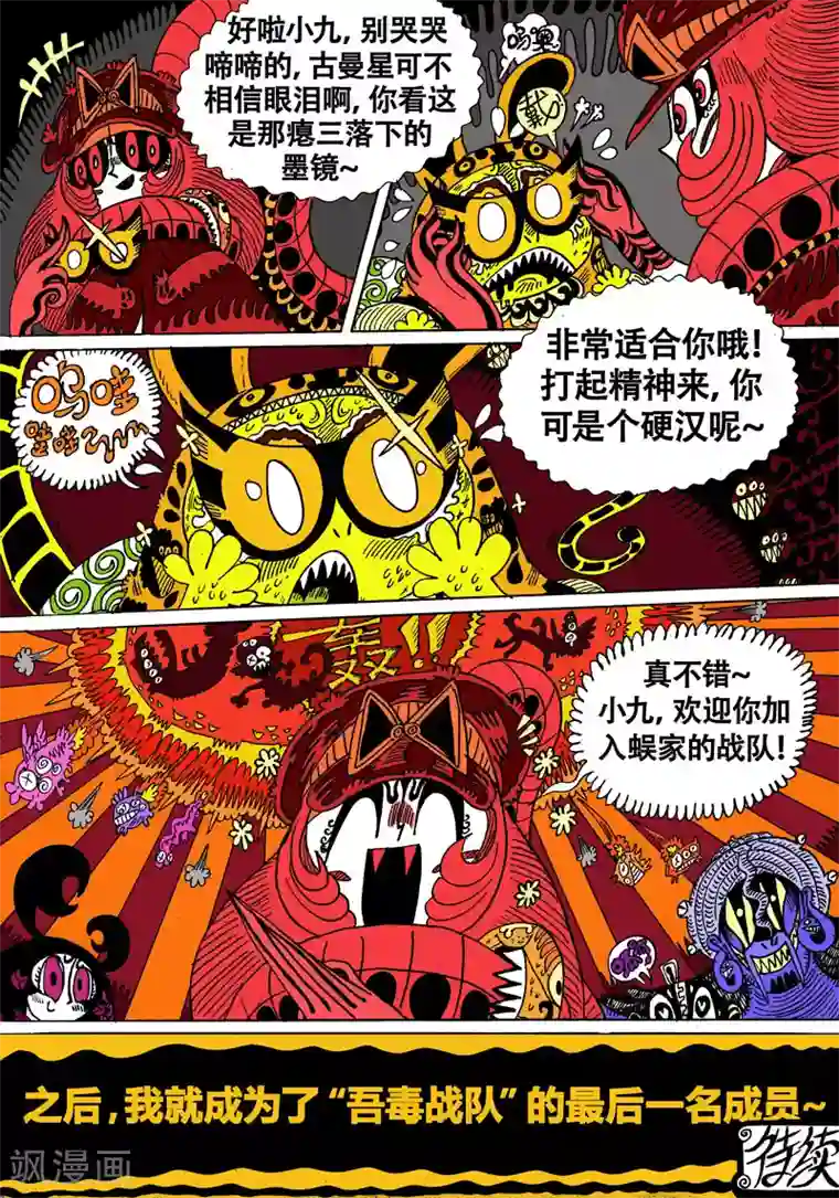 魔星双龙传第22话2 古曼星不相信眼泪