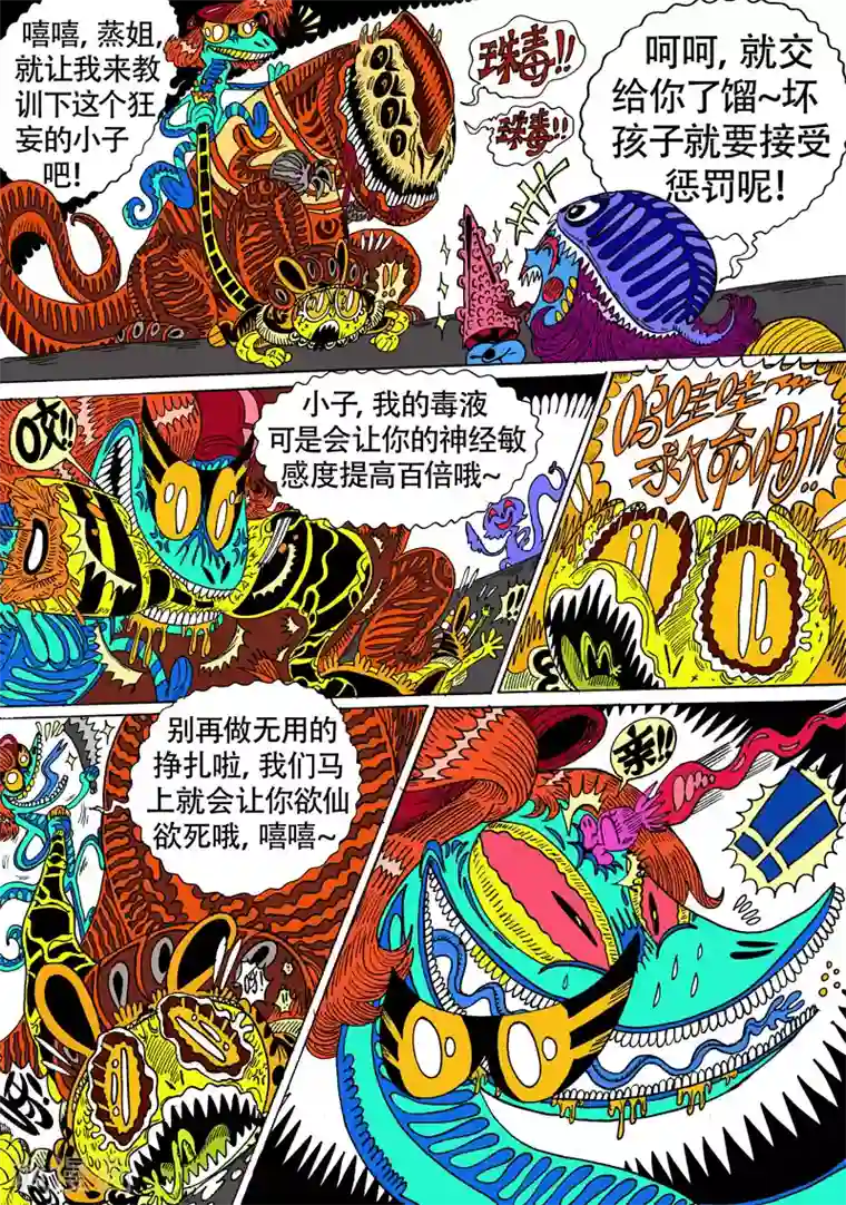 魔星双龙传第22话2 古曼星不相信眼泪