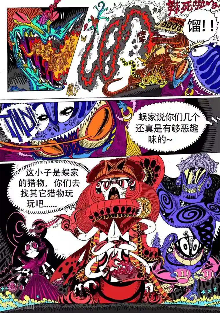 魔星双龙传第22话2 古曼星不相信眼泪