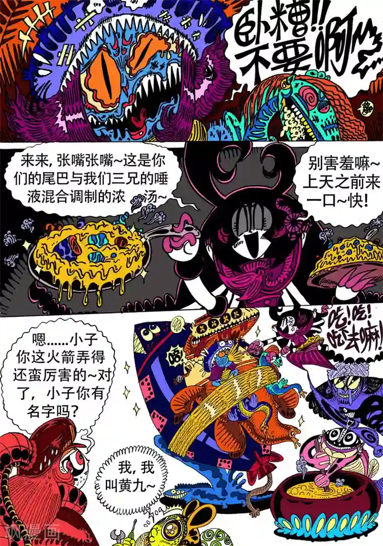 魔星双龙传第22话2 古曼星不相信眼泪