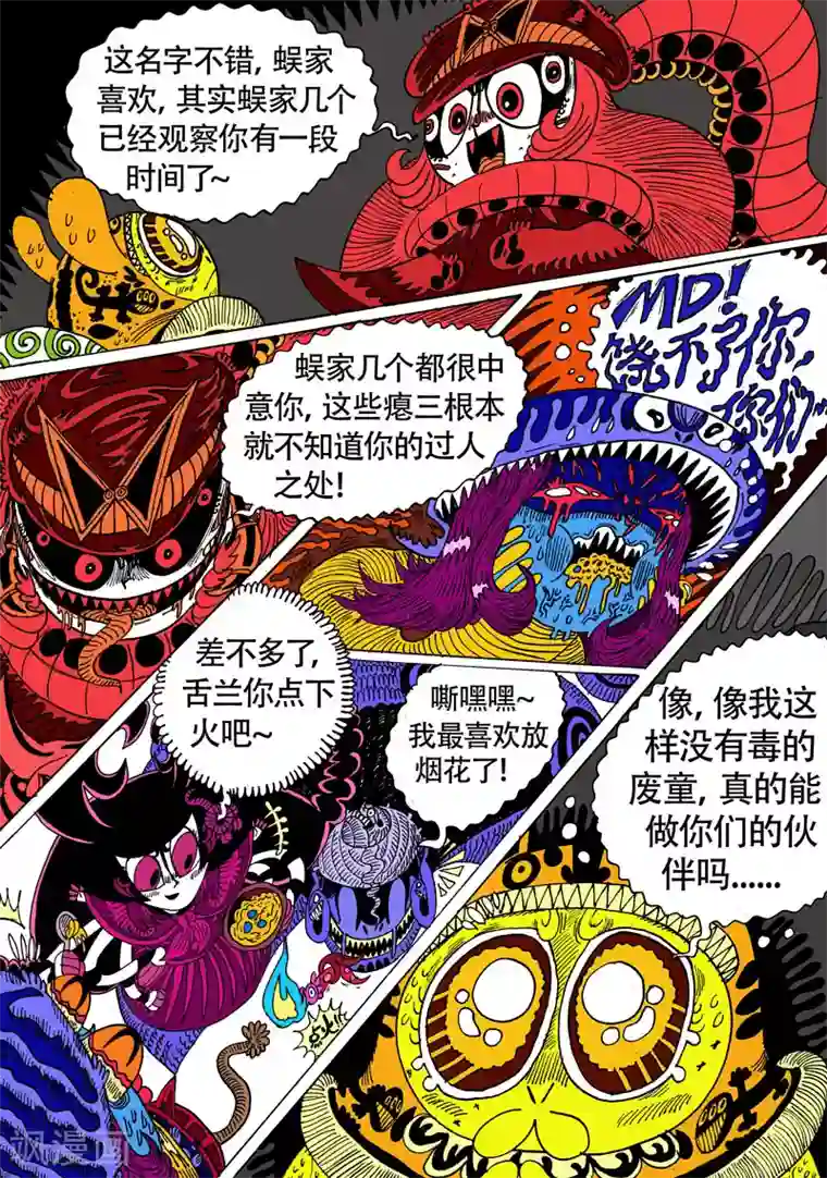 魔星双龙传第22话2 古曼星不相信眼泪