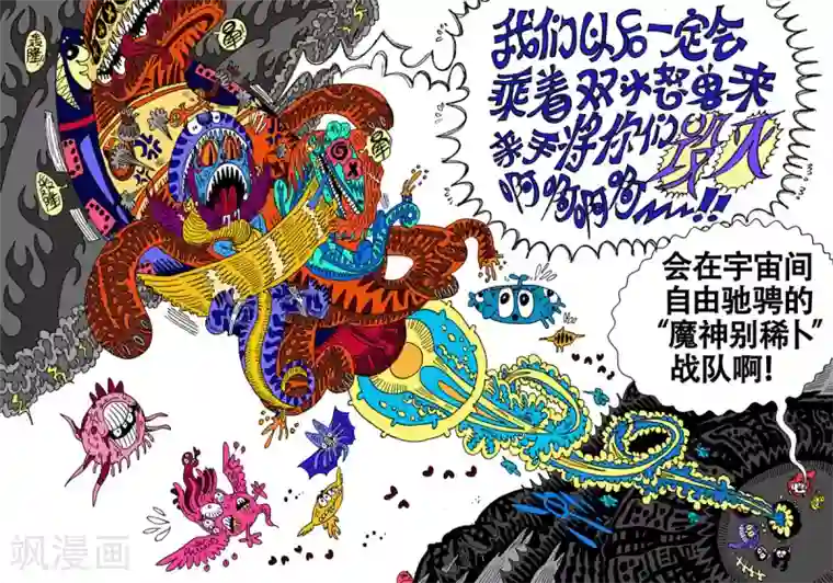 魔星双龙传第22话2 古曼星不相信眼泪