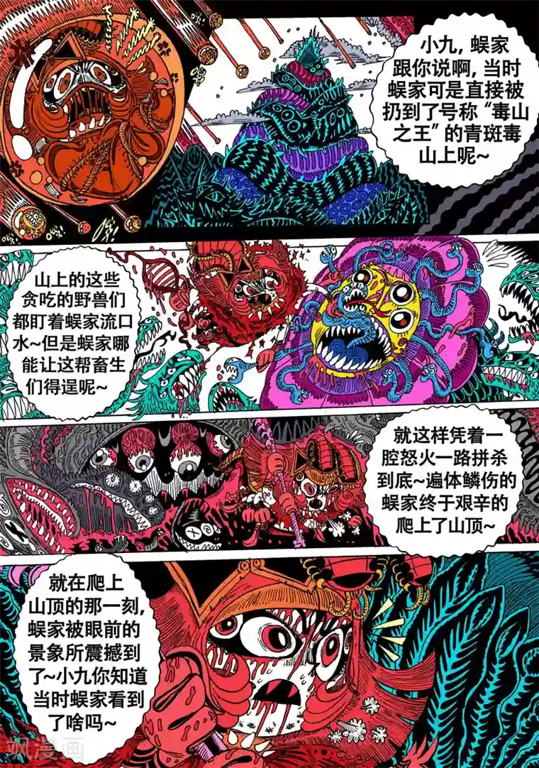 魔星双龙传第23话1 古曼星不相信眼泪