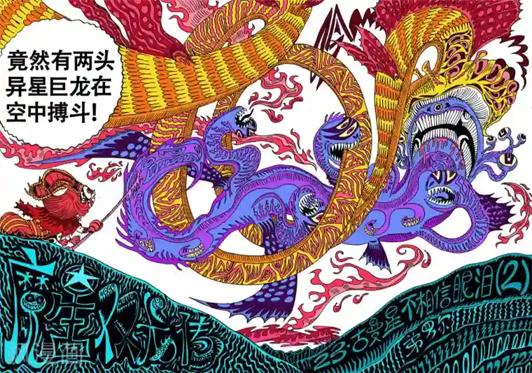 魔星双龙传第23话1 古曼星不相信眼泪