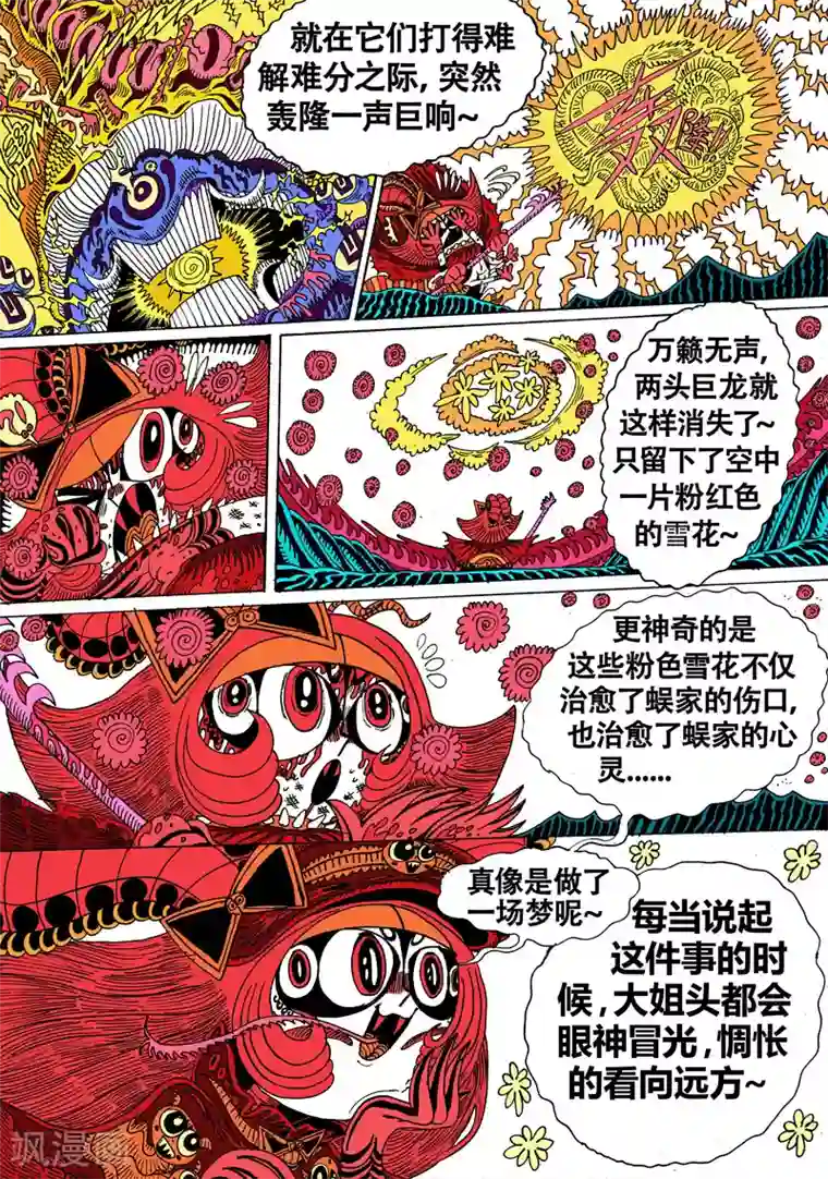 魔星双龙传第23话1 古曼星不相信眼泪