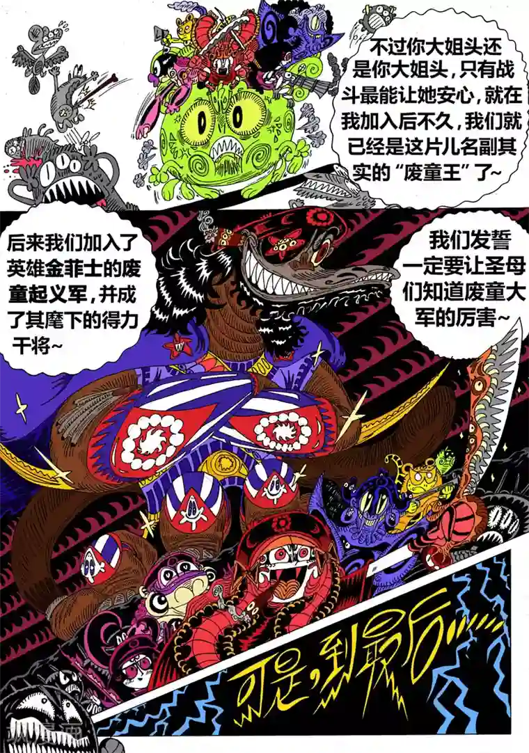 魔星双龙传第23话1 古曼星不相信眼泪