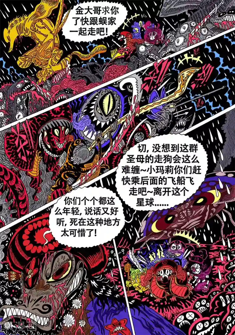 魔星双龙传第23话1 古曼星不相信眼泪